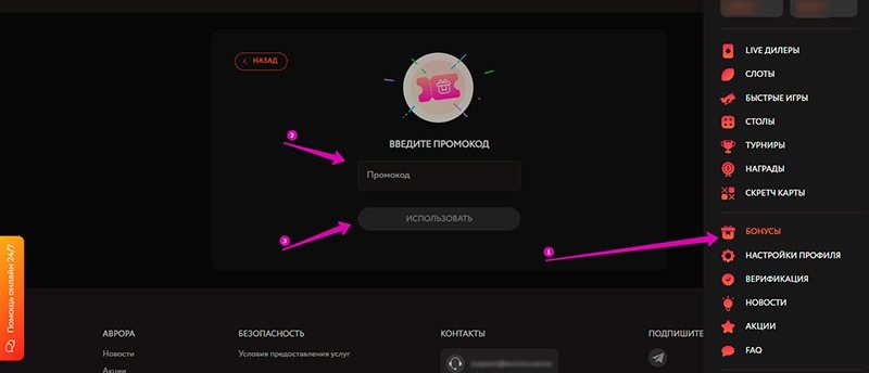 Применение купона